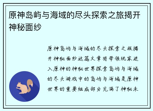 原神岛屿与海域的尽头探索之旅揭开神秘面纱