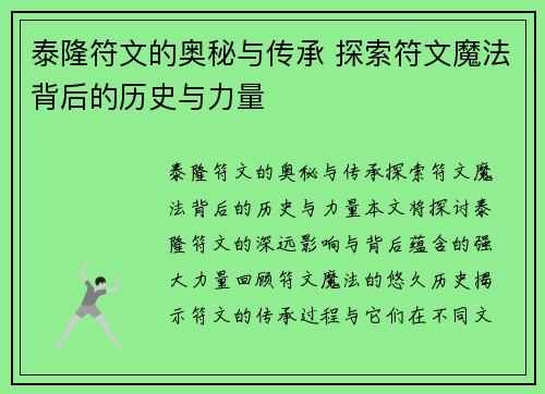 泰隆符文的奥秘与传承 探索符文魔法背后的历史与力量