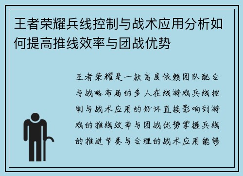 王者荣耀兵线控制与战术应用分析如何提高推线效率与团战优势