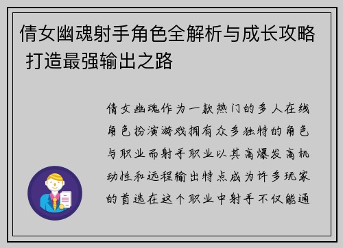 倩女幽魂射手角色全解析与成长攻略 打造最强输出之路