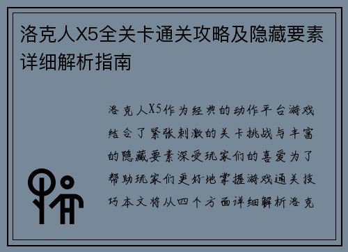 洛克人X5全关卡通关攻略及隐藏要素详细解析指南