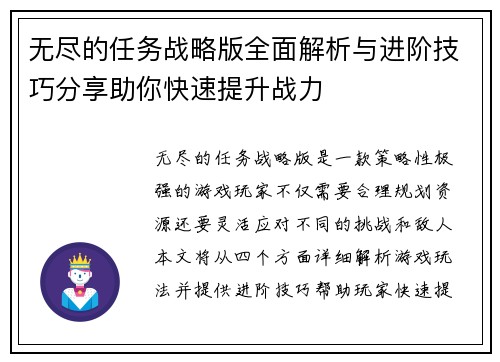 无尽的任务战略版全面解析与进阶技巧分享助你快速提升战力