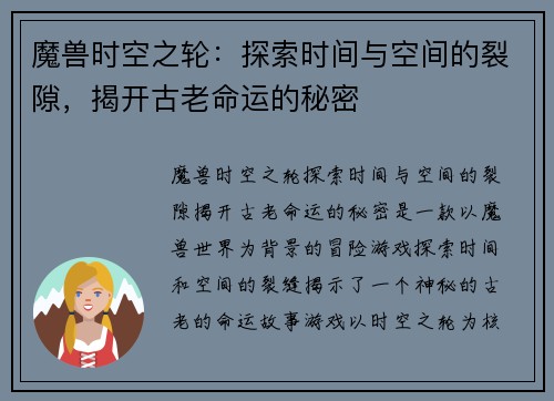 魔兽时空之轮:探索时间与空间的裂隙,揭开古老命运的秘密