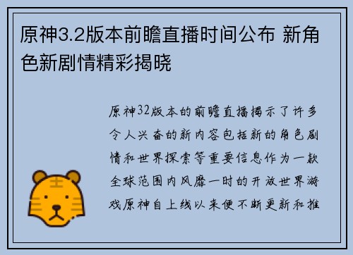 原神3.2版本前瞻直播时间公布 新角色新剧情精彩揭晓