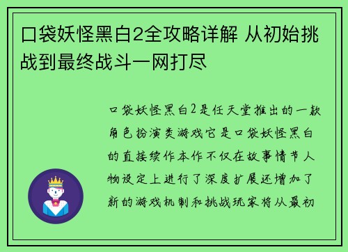 口袋妖怪黑白2全攻略详解 从初始挑战到最终战斗一网打尽 口袋妖怪黑白2全攻略详解 从初始挑战到最终战斗一网打尽