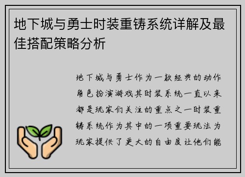 地下城与勇士时装重铸系统详解及最佳搭配策略分析 地下城与勇士时装重铸系统详解及最佳搭配策略分析