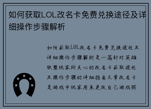 如何获取LOL改名卡免费兑换途径及详细操作步骤解析 如何获取LOL改名卡免费兑换途径及详细操作步骤解析