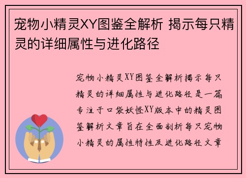 宠物小精灵XY图鉴全解析 揭示每只精灵的详细属性与进化路径