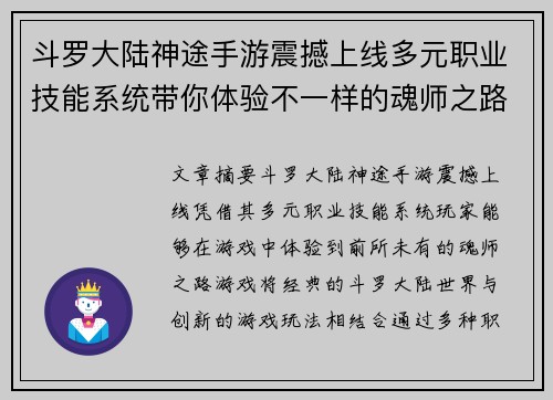 斗罗大陆神途手游震撼上线多元职业技能系统带你体验不一样的魂师之路